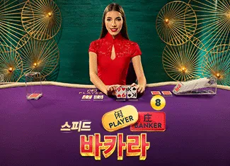Speed Baccarat 8 - TITANBET138