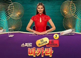 Speed Baccarat 7 - TITANBET138